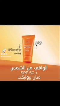 واقي الشمس سان بروتيكت (Sun Protect) 🌞 خيار زين للحماية اليومية إذا تح...