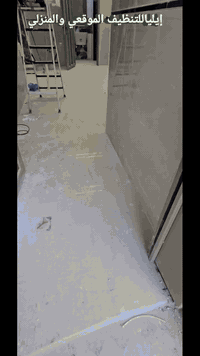 خلصت بناء ومحتار بتنظيف بيتك الجديد ماعليك بس الاتصال وتجد كادر شركة إيلياللتنظيف الموقعي والمنزلي يحقق أمانيك 
شاهد الفيديو وأعطنا رأيك بصراحة 
يرجى متابعة الصفحة والإعجاب لطفا 
للاتصال على الأرقام التاليه 
واتساب***********
إتصال ***********
