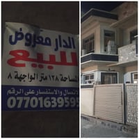 الدار معروض              للبيع        المساحة 128متر الوجهه 8 السعر خا...