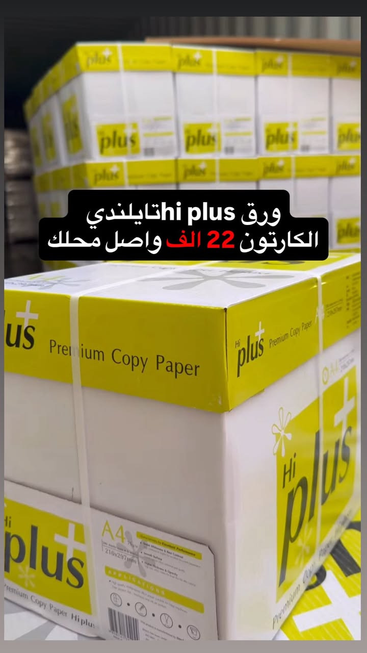 ورق اوكي وهاي بلاص من شركة دبل a
https://t.me/dar_alsalam2010
انقر على الرابط وانظم للقناة 
متوفر التوصيل لجميع المحافظات العراقية 
***********
