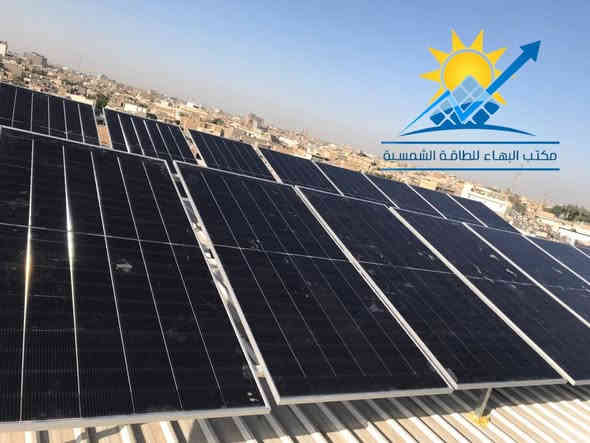 ☀️⚡#خلي_الشمس_تدفع_فاتورتك! ⚡☀️
💡 #المستقبل_طاقة_شمسية… #لاتنتظر!
💥بحمد الله وفضله تم تنفيذ منظومة طاقة شمسية جديدة بإشراف الكادر الهندسي المتخصص حجم 30 أمبيرنهاري-15ليلي لتجهيز شركة تجارية بكهرباء مستمرة بدون إنقطاع بالتناوب مع الوطني بفولتية ثابتة ومستقرة. 

🔺️أجــــزاء الــمــنــظــومــة :

⬛ ألـواح شـمـسـيـة Jinko عـدد 16 ذات الــوجـهــيـن وبـقـدرة 620W لـلــوح الــواحــد.

⬛ بـطـاريـة لـيـثـيـوم Manyi سـعـة 15KW.

⬛ أنــفــيــرتـر Deye ســعــة 12KW.

⭕️ملحقات المنظومة
 ◼️هيكل حديدي مغلون.
◼️أسلاك توصيل بنظامين(AC و DC). 
◼️نظام حماية متكامل.

◀️جميع أجزاء المنظومة ذات مناشئ عالمية رصينة.
◀️ الألواح بعمر أفتراضي 30 سنة وبضمان حقيقي 10سنوات و عمر البطارية أكثر من 10 سنوات بواقع 10000 دورة وبضمان حقيقي 5 سنة  الأنفيرتر بضمان حقيقي لمدة 5 سنوات.

#البهاء_للطاقة_الشمسية 
أعلى جـودة وأفـضـل الأسـعـار ☑️
#أختيارك_الأفضل✅️

أحجز منظومتك الآن من البهاء للطاقة الشمسية   عبر الإتصال ***********  يتوفر واتساب 
*********** فرع الديوانية
 أو زيارة مكتبنا الكائن في
🔺️حلة/ شارع٦٠-مدخل شارع الحسينية
