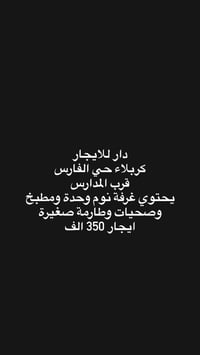 كربلاء • حي الفارس • غرفة