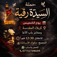 🌙 رحلة يوم الخميس ا لى كربلاء المقدسة / باب الأغا 🌙 🚌 الانطلاق الساعة ...