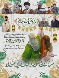 مهرجان الغدير • جامع وحسينية الثقلين • ٢٠٢٦/٦/٦