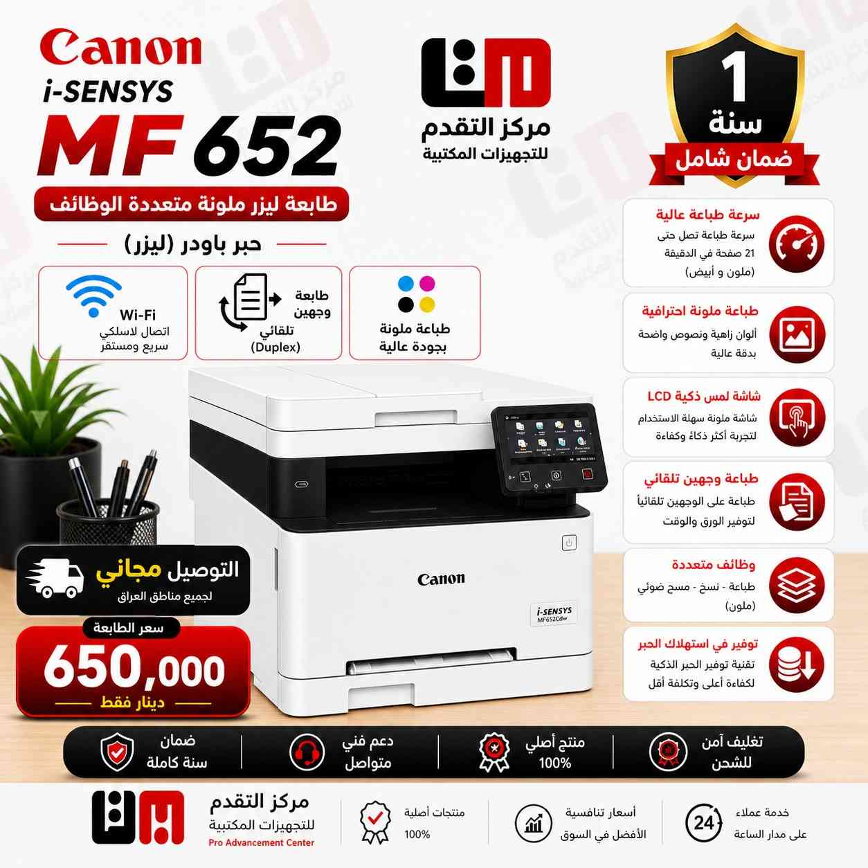 الطابعات الليزرية الملونة من كانون CANON

 الآن وصل الجديد والأقوى من طابعات Canon الليزرية الملونة!

 هل تبحث عن طباعة سريعة، ألوان واضحة، وأداء احترافي؟

اليوم نوفر لك أفضل الحلول للمكاتب والمشاريع 

 مناسبة للمكاتب، الشركات، والطلاب والدوائر الحكومية 

         (( كل طابعة سعرها ومواصفاتها في الصورة ))

 مميزات راح تفرق معك:

 جودة ألوان احترافية للملفات والعروض

 تحمل عالي للاستخدام اليومي

 اقتصادية على المدى الطويل  (حبر باودر ليزري  )

   توصيل مجاني الى كافة انحــــــــاء العراق  

 أسعار منافسة وعروض خاصة لفترة محدودة

 للحجز والاستفسار:

اتصل الآن واحجز طابعتك قبل نفاد الكمية!

 مركز التقدم للتجهيزات المكتبية

ثقتكم هي نجاحنا

 للاستفسار والحجز: (***********/***********/***********/***********) عرض أقل
