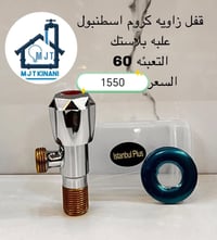 قفل زاوية • متنوع