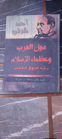 دول العرب • عظماء الإسلام • أسواق الذهب 10