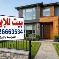 يتوفر دار للايجار طابق ارضي يحتوي على صاله و مطبخ وغرفه نوم وصحيات سعر...