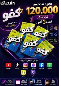 خط زين • اشتراك ٣ أشهر • ١٢٠٠ دقيقة