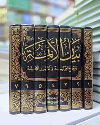 بيان الأئمة • ٧ مجلدات • طبعة فاخرة