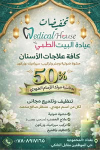 عيادة البيت الطبي • علاج اسنان • المحمودية