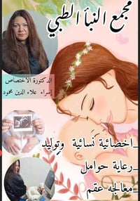 تعلن الدكتورة الاختصاص اسراء علاء الدين عن فحص المراجعين مجانا ليومين ...