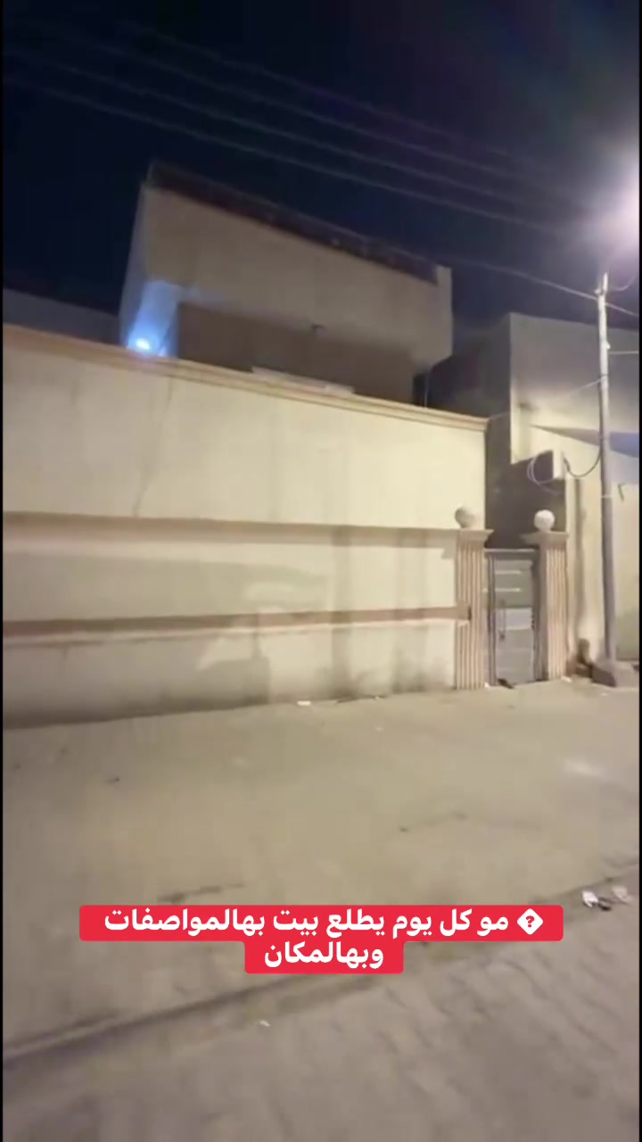 البيت البيع 
العنوان شارع الوفود قرب سفارة التركيه 
مساحة البيت المساحة 264 
البيت طابقين يحتوي علي 6 غرف نوم طابق الاول 3 مع غرفتين نوم صاله جبيرة مع ديوان جبير مع صحيات طابق الثاني يحتوي علي 3 غرف نوم صاله العداد 2 وصحيات مع مساحة بناء جبيرة 
البيت بناء طابوك 
السعر 450 قبل التفاوض #عقار#البصرة #شارع الوفود #


**إذا كنت صاحب هذا الإعلان وتريد حذفه لأي سبب، رجاءا أرسل رسالة إلى الدعم الفني**