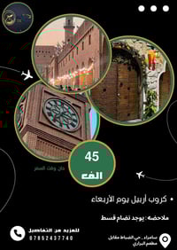 أربيل • رحلة الأربعاء • فندق 4نجوم