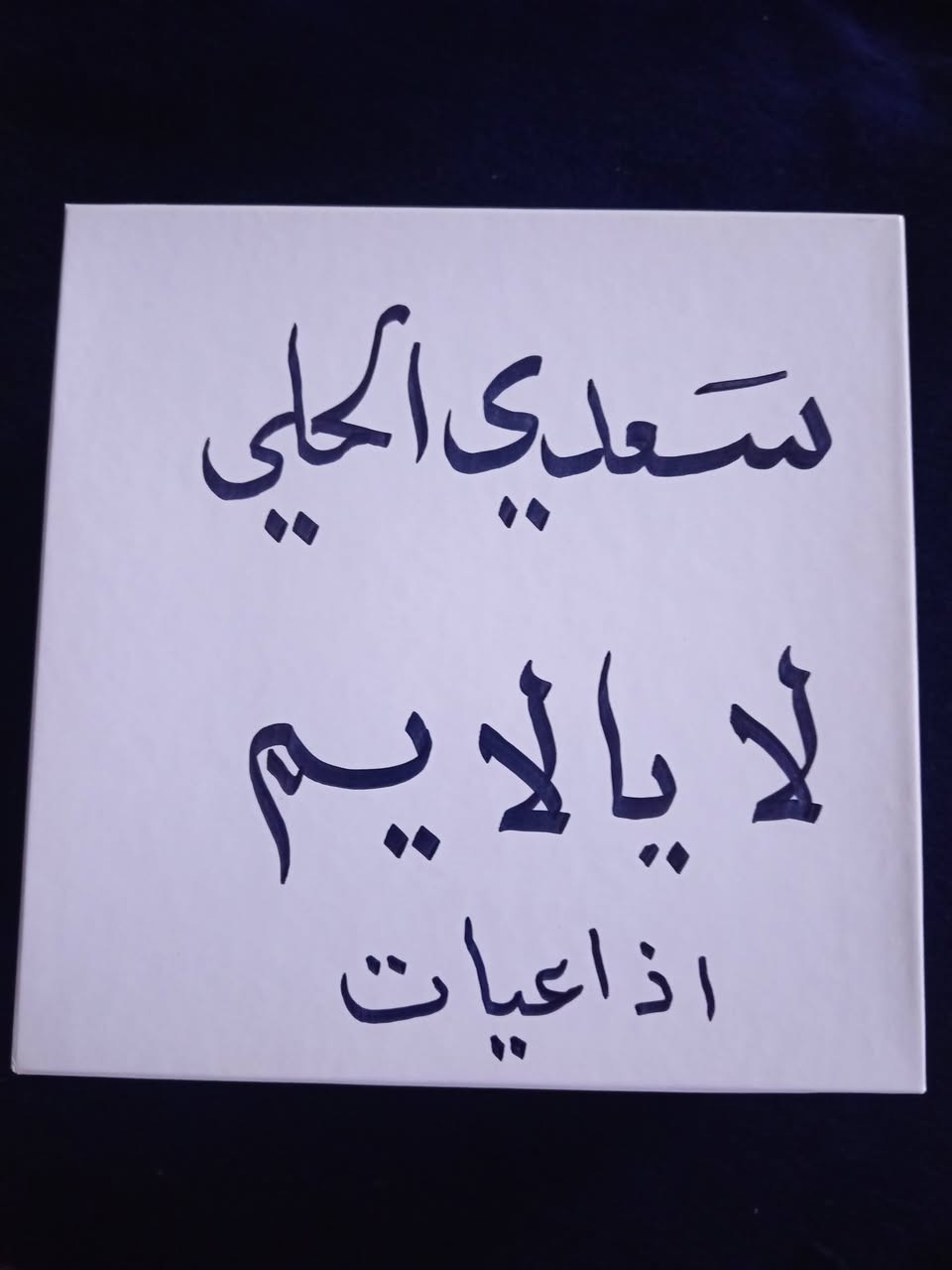تيب بكرة 7 انج امريكي
نظام التسجيل ستريو
على السرعة 7.5 العالمية
الشريط تم تسجيله على اول طبعة ( سيلفون )
منقول من المصادر الرئيسية 
سعر القطعة الواحدة 10 الاف 
توصيل الى كافة محافظات العراق


**إذا كنت صاحب هذا الإعلان وتريد حذفه لأي سبب، رجاءا أرسل رسالة إلى الدعم الفني**