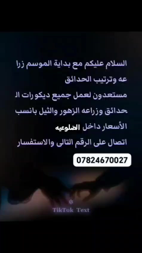 كلشي تريد اشتغل كص حدايق زرع ترتيب اتصل وتدلل***********
