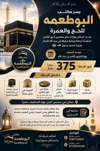 عمرة • شهر الثامن • محبس الجن