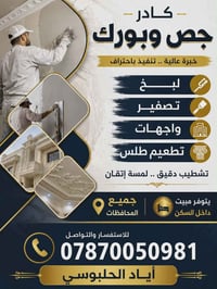 جص بورك • لبخ ونثر • الأنبار