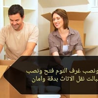 كركوك • نقل اثاث • فك وتركيب