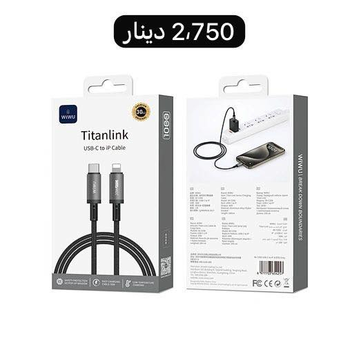 مجموعة كيبلات من براند WIWU ضمان شركة المتاجر الثلاثة 2 سنة ***********
