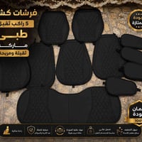 فرشات كشنات  30 الف شامل التوصيل لكل المقاعد ظهر و مقعد   07711087087