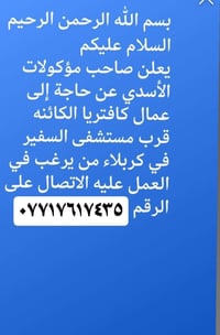 كربلاء • أبو معرض • نهاري وليلي