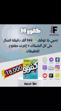 #العرض الشهري
خط الخدمه
خط كفو مع رصيد 120 الف مع إنترنت يفتح برنامج تك توك واليوتيوب 
يعني خط وياه 4 كارتات ابو 30 الف وانترنت 
عرض خاص
كميه قليله
بسعر 18 الف
***********
#العنوان بابل الحله حي الامام محيزم شارع الكيات قرب شارع 80 مقابل مدرسة الأقدام
 #زين #خدمه #أثير #خطوط #كفو #اسياسيل #آسياسيل #أسياسيل_تجمعنه_سوه #اسياسيل_تجمعنا_سوة #اسياسيل_تجمعنا #اسياسيل_تجمعنه_سوى
