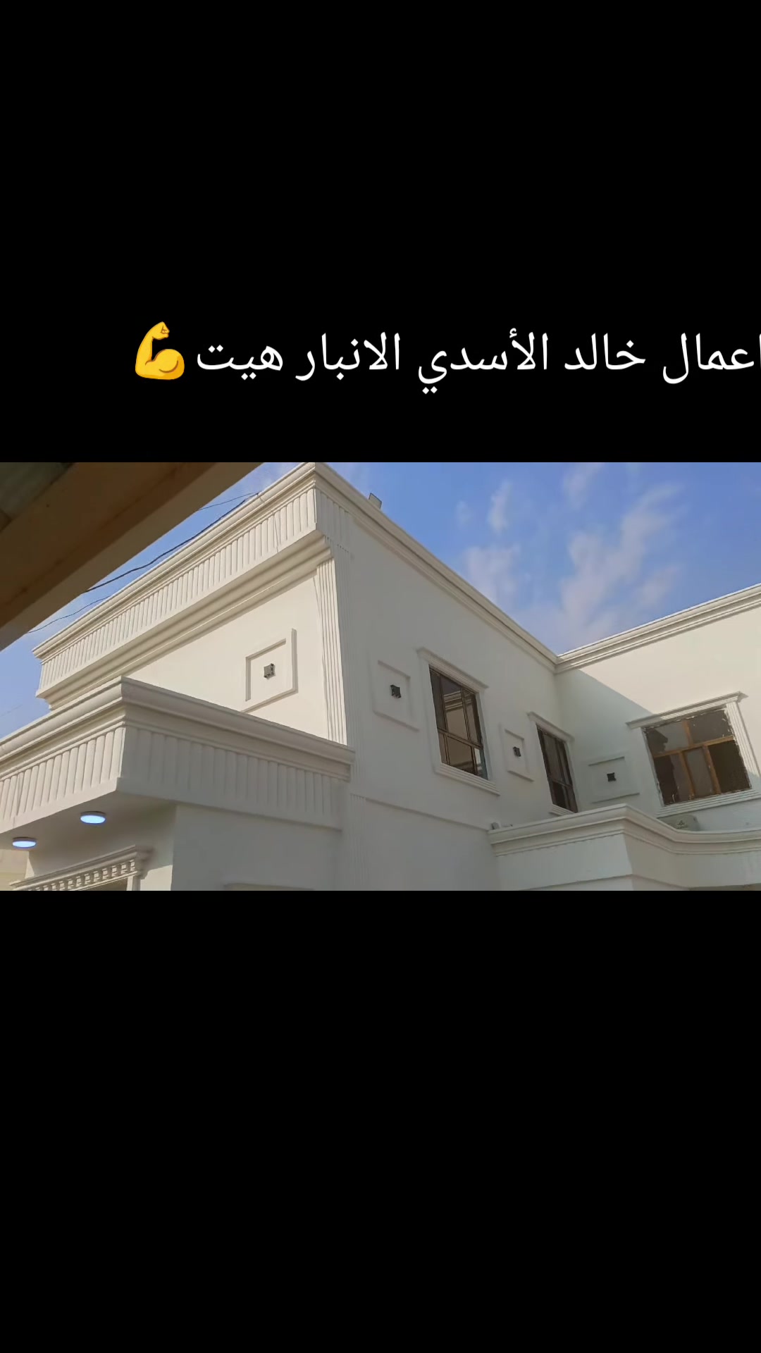اعمال خالد الأسدي الانبار هيت الدواره  ***********
