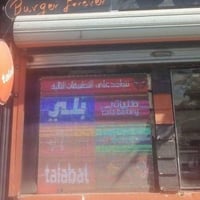 مطعم متنقل مكانه ثابت في زيونة مكانها في زيونة تنفع مطعم او اي مشروع ا...