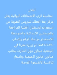 دروس تقوية • ابتدائي ومتوسط • بإشراف معلمات