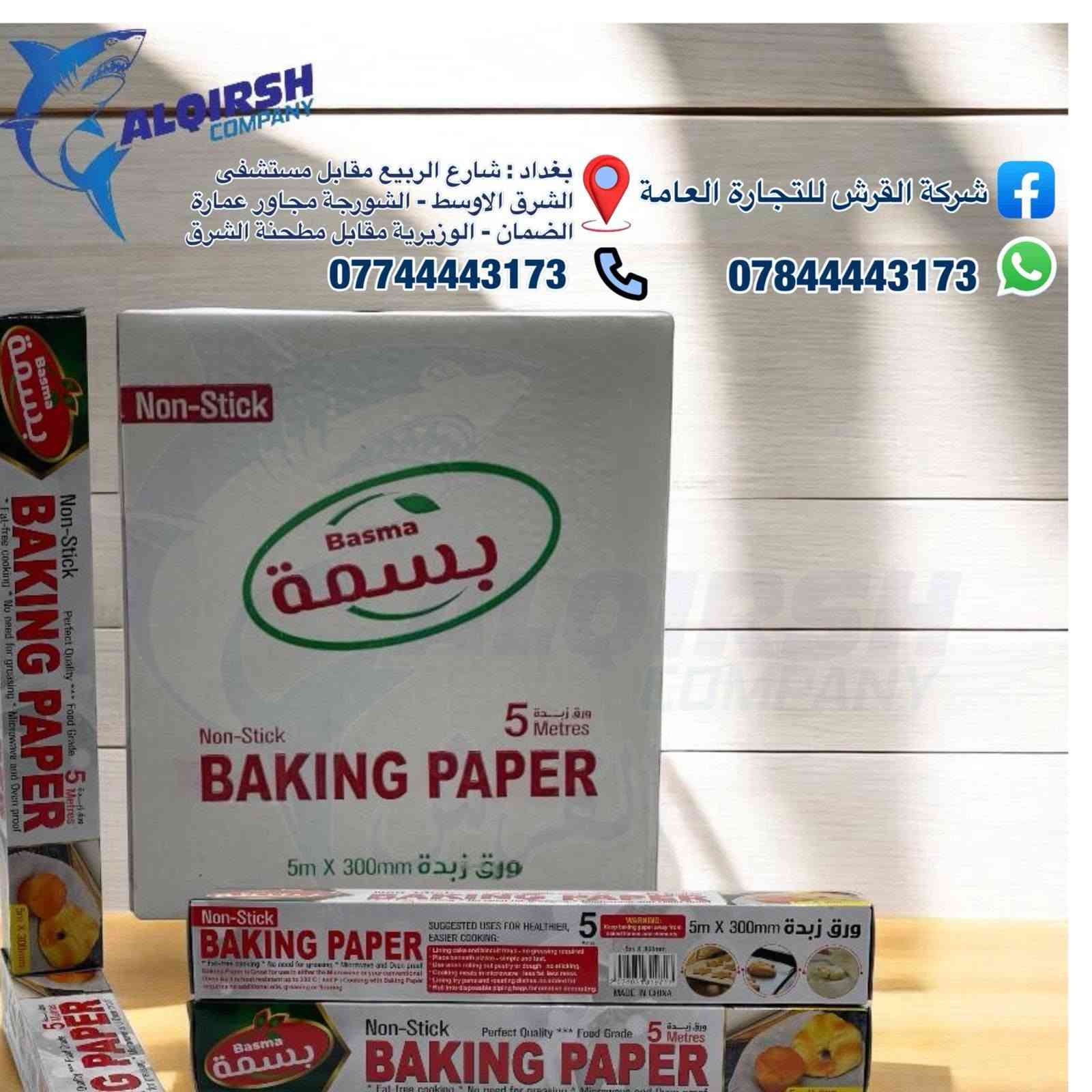 🐬 القرش الاختيار الاول للتجار 🐬 
متوفر نايلون تغليف رول جامبو وقصير الفيحاء وجامبو جنات وسيلفون ونايلون منزلي و ورق زبدة 😎🍽 
كلشي تحتاجه متوفر عدنا وبأسعار خاصة للموزعين وأصحاب محلات الجملة 😎
📦🚚 بضاعتنا مضمونة وتجهيزنا سريع
وفوك كل هذا أسعارنا تنافسية 💲🔥
📞 للحجز والتواصل:  
***********  
***********  
7012
حتى تعرفون كل جديد يوصلنا تابعونا على الواتساب:  
https://chat.whatsapp.com/JZ1c6AdVkPiFAB4PcGCvgr?mode=r_t
📍 فروعنا في بغداد:
• شارع الربيع – مقابل مستشفى الشرق الاوسط  
• التاجي - قرب جسر ذراع دجلة مجاور بانزين خانة الاثير  
• الشورجة – مجاور عمارة الضمان  
• الوزيرية – مقابل مطحنة الشرق
