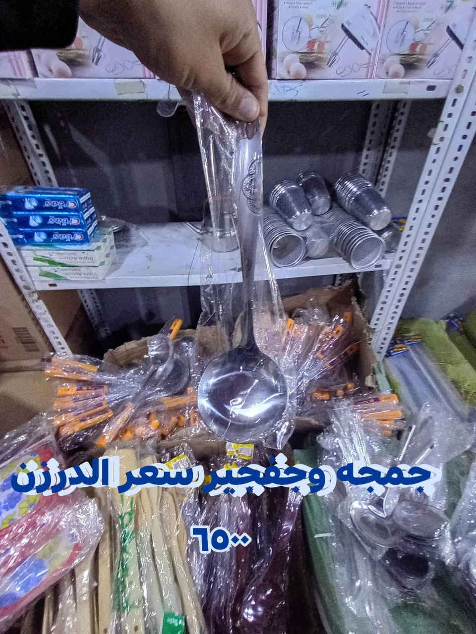 تخفيضات تخفيضات ❗‼️❗ لحكوا قبل نفاذ الكمية 
محلات البركه للمواد المنزليه جمله فقط الوزيريه خلف بانزين الخانه المستنصريه 
لصاحبها الحاج جبار ابو زهراء 
*********** يوجد خدمه توصيل ونقليات لجميع المحافضات العراق
