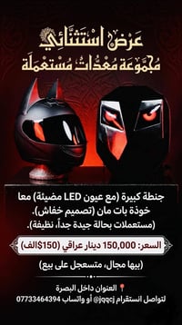 خوذة • جنطة • بصرة