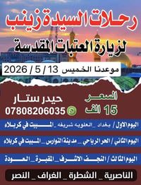 باجر بالليل • ناصريه مركز • الشطرة والغراف