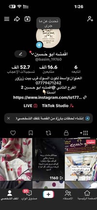 حساب تكتك • اقمشه ابو حسين • كوت شارع الاطباء