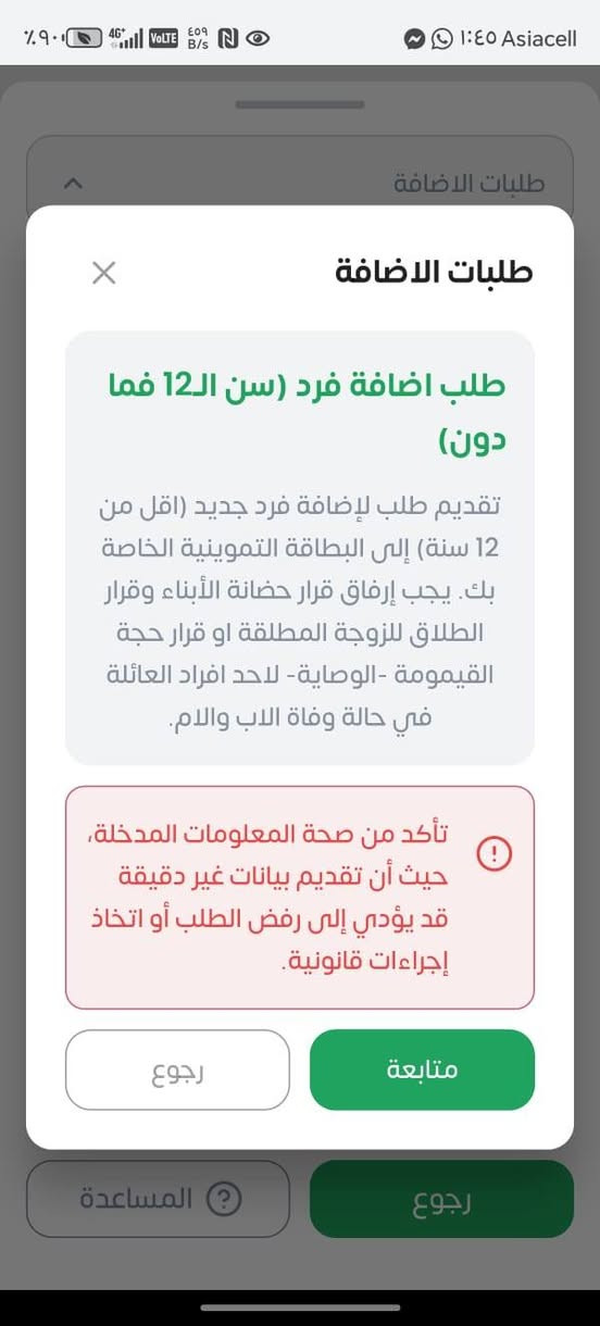 عاجل محافظة صلاح الدين 
أعلنت وزارة التجارة اليوم الخميس الموافق 29 كانون الثاني 2026 عن إطلاق خدمة إضافة الأطفال دون سن 12 سنة في فرع تموين #بلد وفرع تموين #صلاح_الدين  وذلك عبر برنامج البطاقة التموينية الإلكترونية.
مكتب مسلم للتقديمات الألكترونية والأستنساخ 
سايدين الاسرى والمفقودين مقابل السفير للاراكيل ***********
