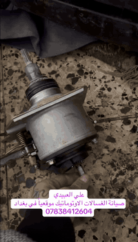 علي العبيدي 
صيانة الغسالات الاوتوماتيك موقعياً 
عنوان المحل السيدية شارع المدارس 
الاتصال على الرقم او الواتساب ***********
