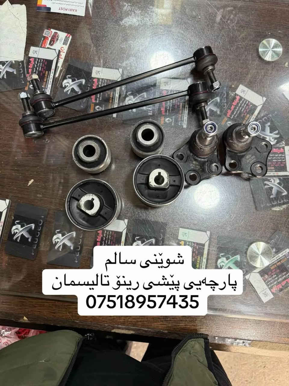 سلام عليكم
تخفيضات علي تخم ربلات رينو تاليسمان امامي و خلفي مع دبلات امامي و خلفي احسن نوعية ماركة مضبوطه 
عنوان المحل أربيل صناعة شمالية 
اسم المحل سالم رينو بيجو 
للطلب علي واتساب 
***********
