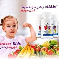 فوريفر كيدز • مرخصة وزارة الصحة • سنتين فما فوق