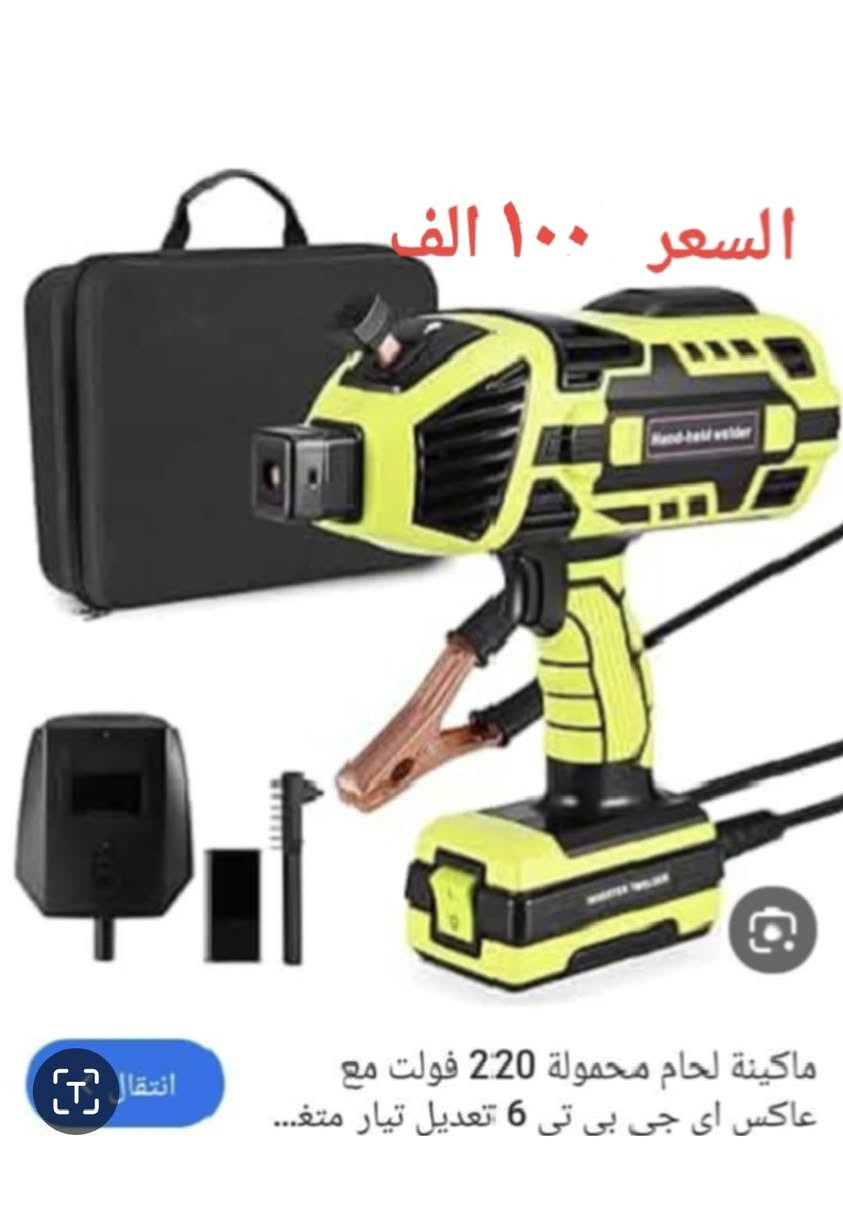 مكينة  لحام  حديث الصنع محمولة يستخدم تكنولوجيا العاكس IGBT. هذا النوع من الأجهزة مصمم ليكون صغير الحجم وخفيف الوزن لسهولة الاستخدام والتنقل، وهو مناسب للاستخدام المنزلي وأعمال الصيانة  
الخصائص الرئيسية: يعمل بجهد 220 فولت، ويحتوي على عاكس IGBT، مع 6 مستويات لتعديل التيار، 
الملحقات: يأتي مع حقيبة حمل وقناع واق وفرشاة لحام.المنتج في الصورة هو ماكينة لحام محمولة باليد من طراز Krovtoy Upgraded Welding Machine. 
الميزات: تعمل بتقنية العاكس IGBT، وتتميز بتصميم رقمي مضاد للالتصاق، ونظام تبريد فعال، وقدرة على تعديل التيار والدفع.
الاستخدام: مناسبة للاستخدام مع قضبان لحام بقطر 2.5-3.2 ملم. السعر ١٠٠ الف


**إذا كنت صاحب هذا الإعلان وتريد حذفه لأي سبب، رجاءا أرسل رسالة إلى الدعم الفني**