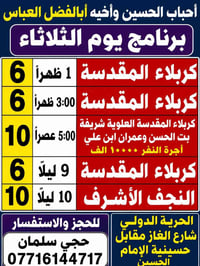 حملة احباب الحسين • أبا الفضل العباس • النجف الأشرف