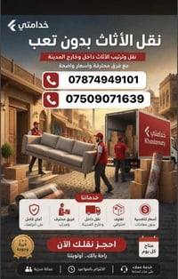 #شركة احمدالنجار-لنقل الاثاث المنزلي 07509071639 واتساب  سمعتنا فوق ال...