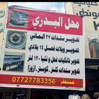 ويلات ١٤ بلادي ضمان مفتوح  حمل ٨ طن الويل مختوم بسم البدري تحوير استدا...