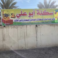 بابل مسيب • لوح ٤متر جديد • لوح ٤متر مستخدم