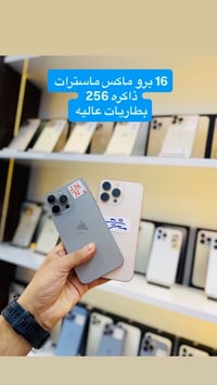 ايفون ١٦ برو ماكس • ايفون ١٥ برو ماكس • ضمان ١٠ ايام