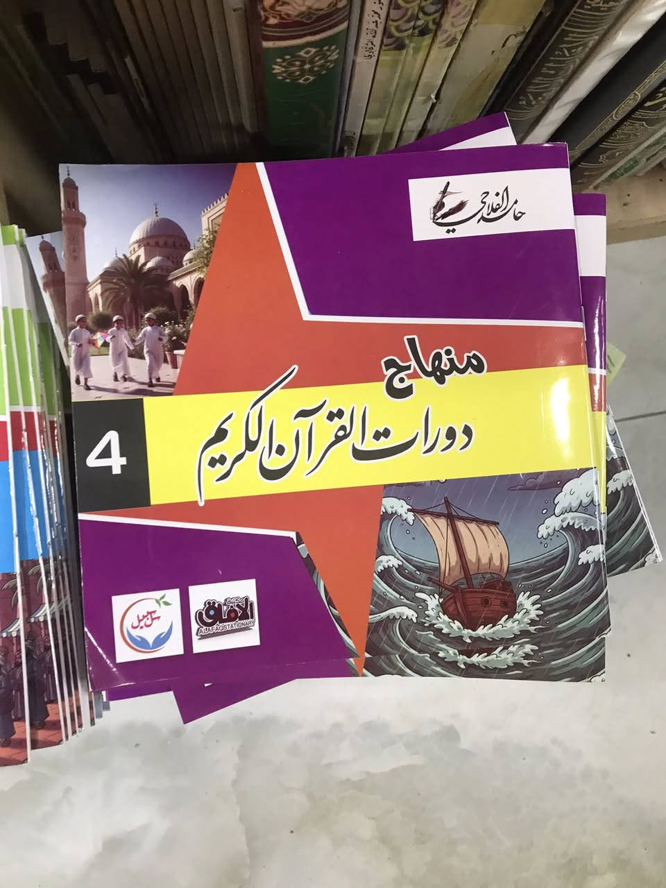 منهاج دورات القران الكريم 
4 مستويات 
سعر الكتاب الواحد 1.500 فقط 
الكمية محدودة 
مكتبة الجليس الصالح لبيع وشراء ومقايضة الكتب بانواعها جديد ومستخدم 
/ الانبار /الفلوجة 
قرب جامع الراوي
تقاطع العباسي 

***********
***********
توجد خدمة توصيل 🚚 الى جميع المحافظات ب5.000 فقط
