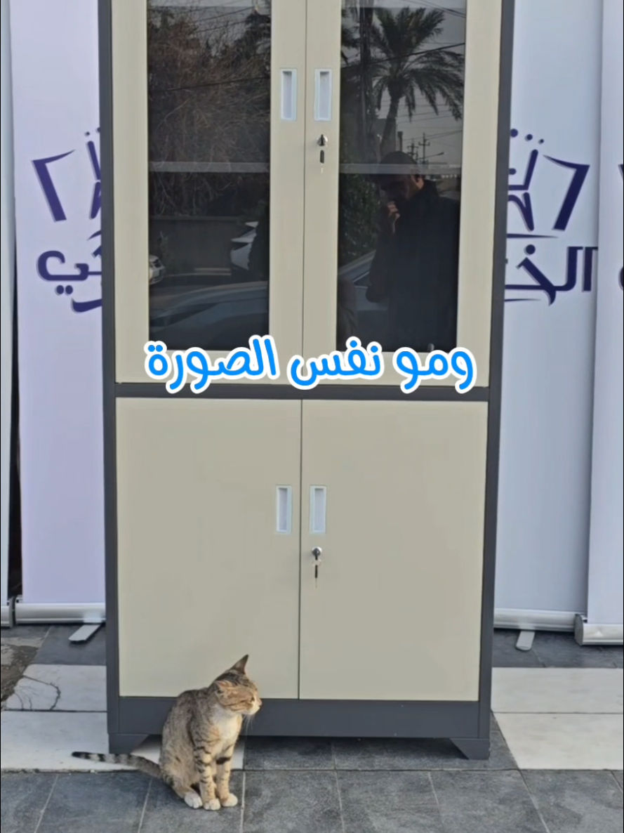 لوكرات باحجام مختلفة البيع جملة ومفرد  التوصيل لبغداد والمحافظات  ✳️تتوفر لدينا خدمة الشد مجانا لمحافظة بغداد ✳️يتوفر لدينا كادر يساعدكم بالشد من خلال الواتساب مكالمات ورسائل للمحافظات العنوان / كرادة خارج _ مجاور شركة TCL _  مقابل اسواق الوردة للحجز والاستفسار الاتصال على الرقم  *********** #لوكرات_حديد#لوكرات #اثاث_منزلي #اثاث_مكتبي #اثاث_مودرن 
