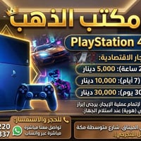 بلي فور • إيجار • الموصل