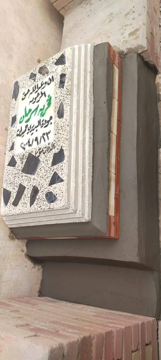 ترميم القبور وعمل الصور 
***********
