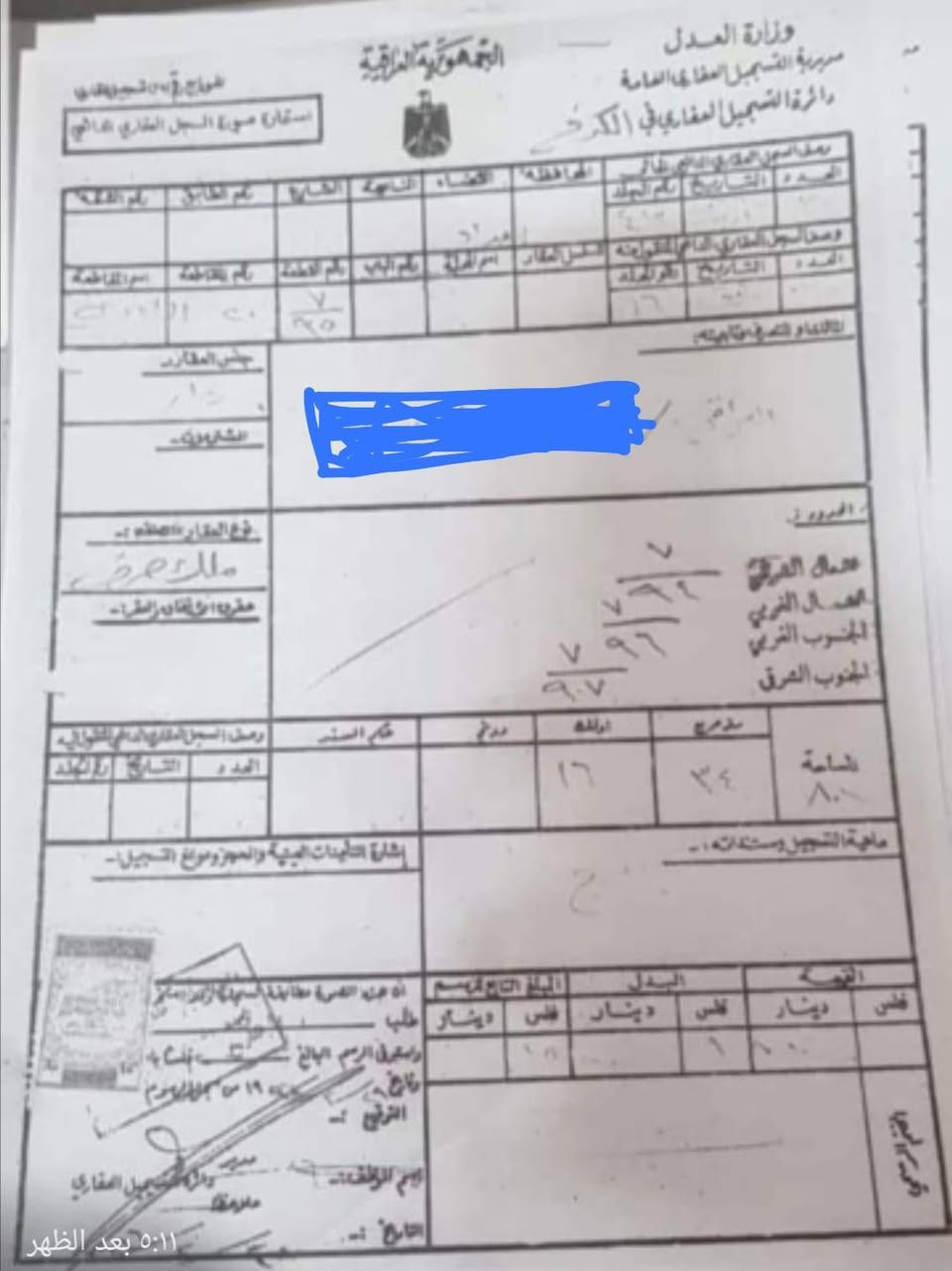 سلام عليكم من رخصت الادمن المحترم
بيت ومساحه مذكوره بلعقد الطابو صرف 
موقع بغداد المنصور سعر المتر ٦٠ ورقه 
للاستفسار ***********@ ***********# @إشارة
